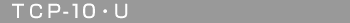 TCP-10¥U