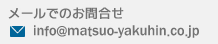 メールでのお問合せ